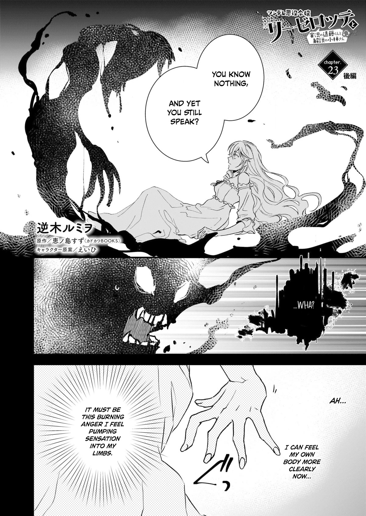 Endo and Kobayashi’s Live Commentary on the Villainess chapter 23 page 19