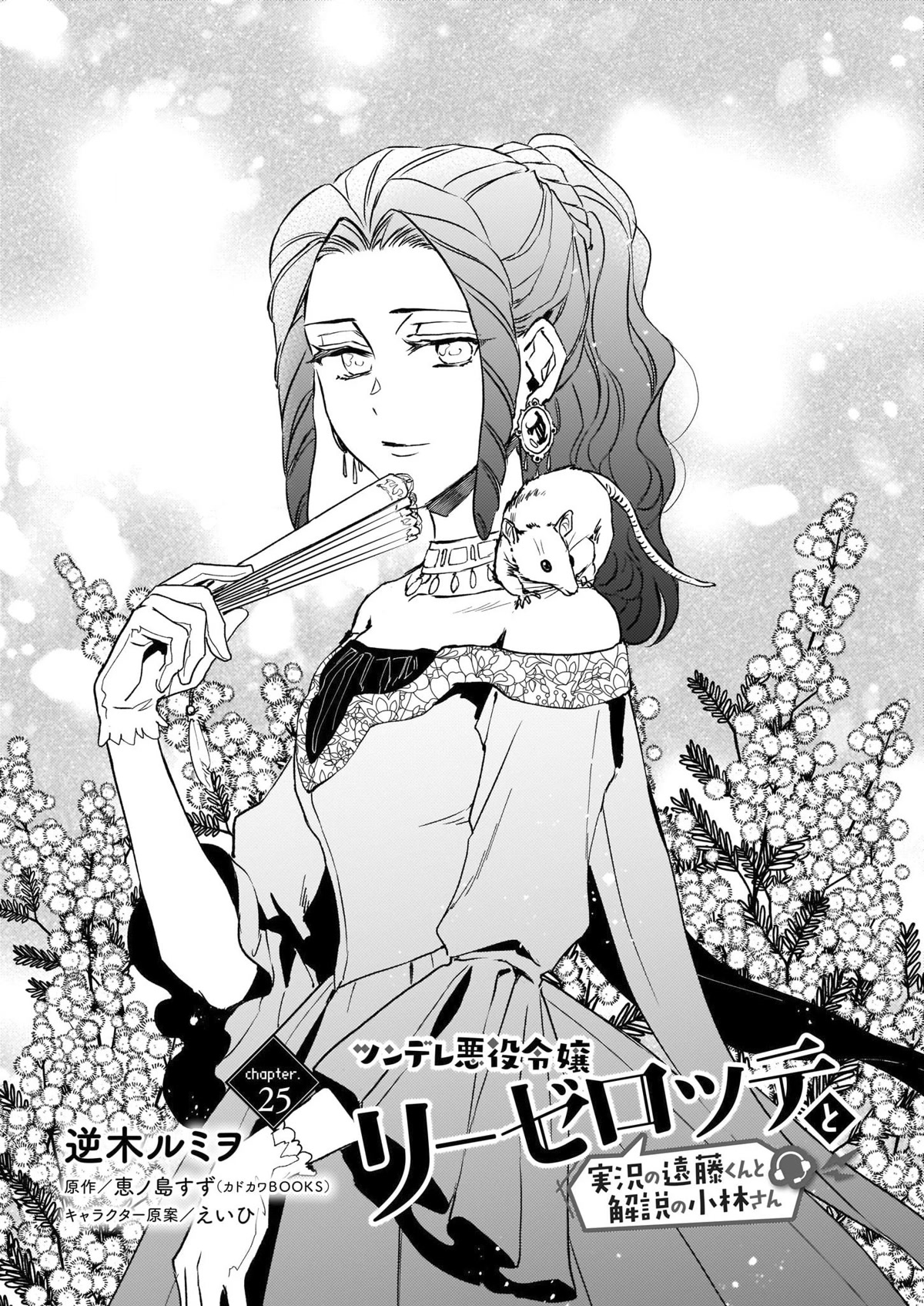 Endo and Kobayashi’s Live Commentary on the Villainess chapter 25 page 2