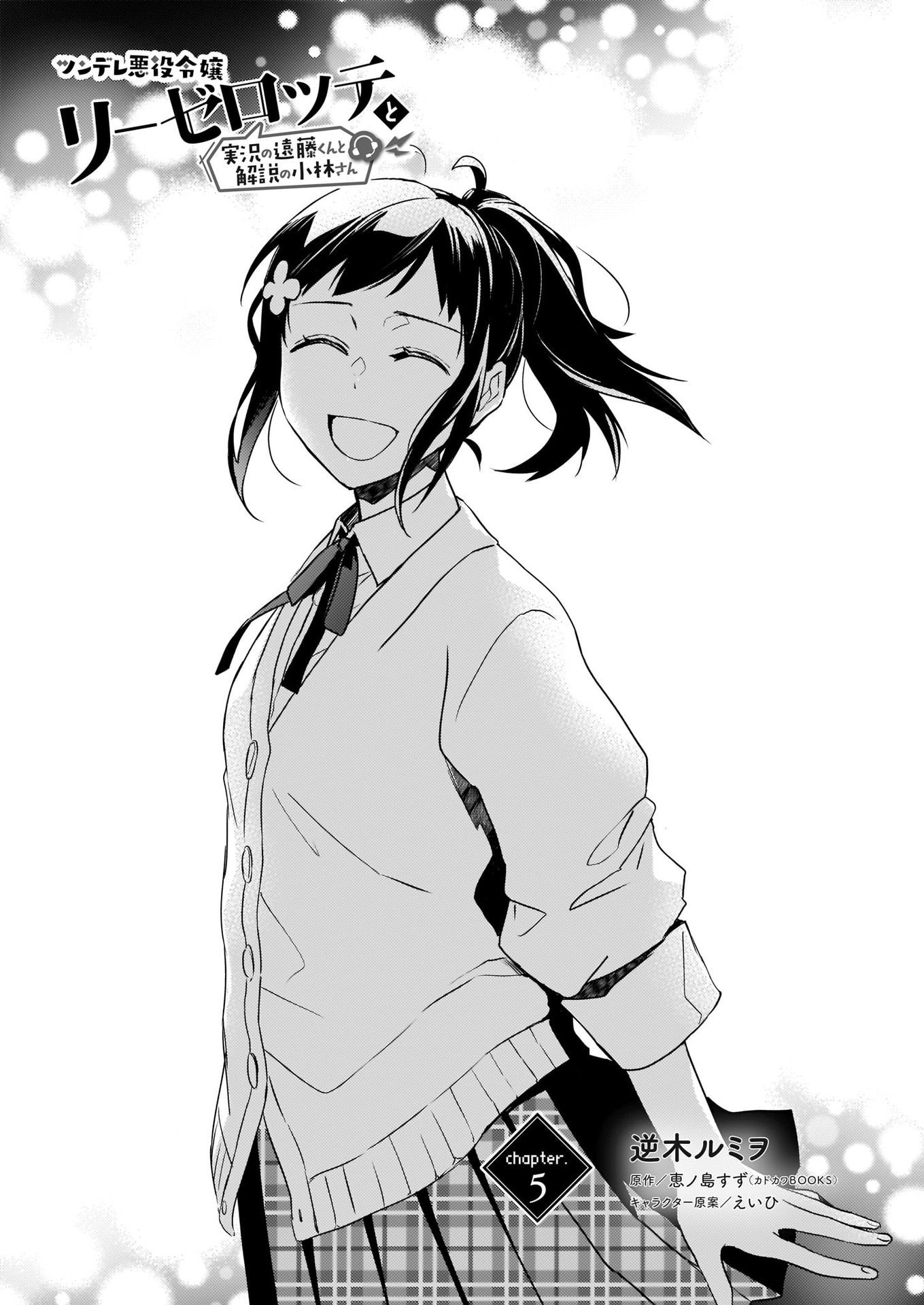 Endo and Kobayashi’s Live Commentary on the Villainess chapter 5 page 1