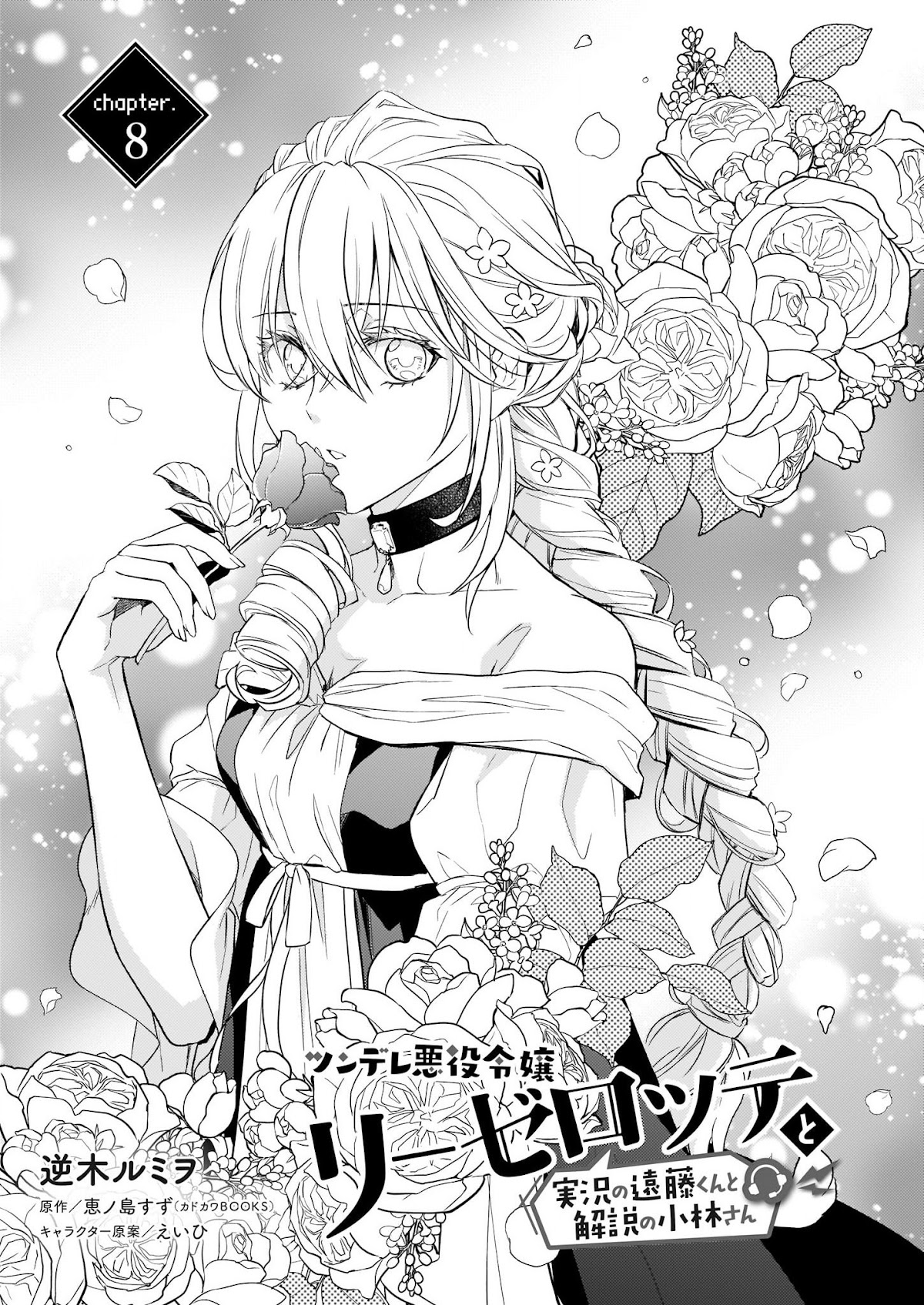 Endo and Kobayashi’s Live Commentary on the Villainess chapter 8 page 2