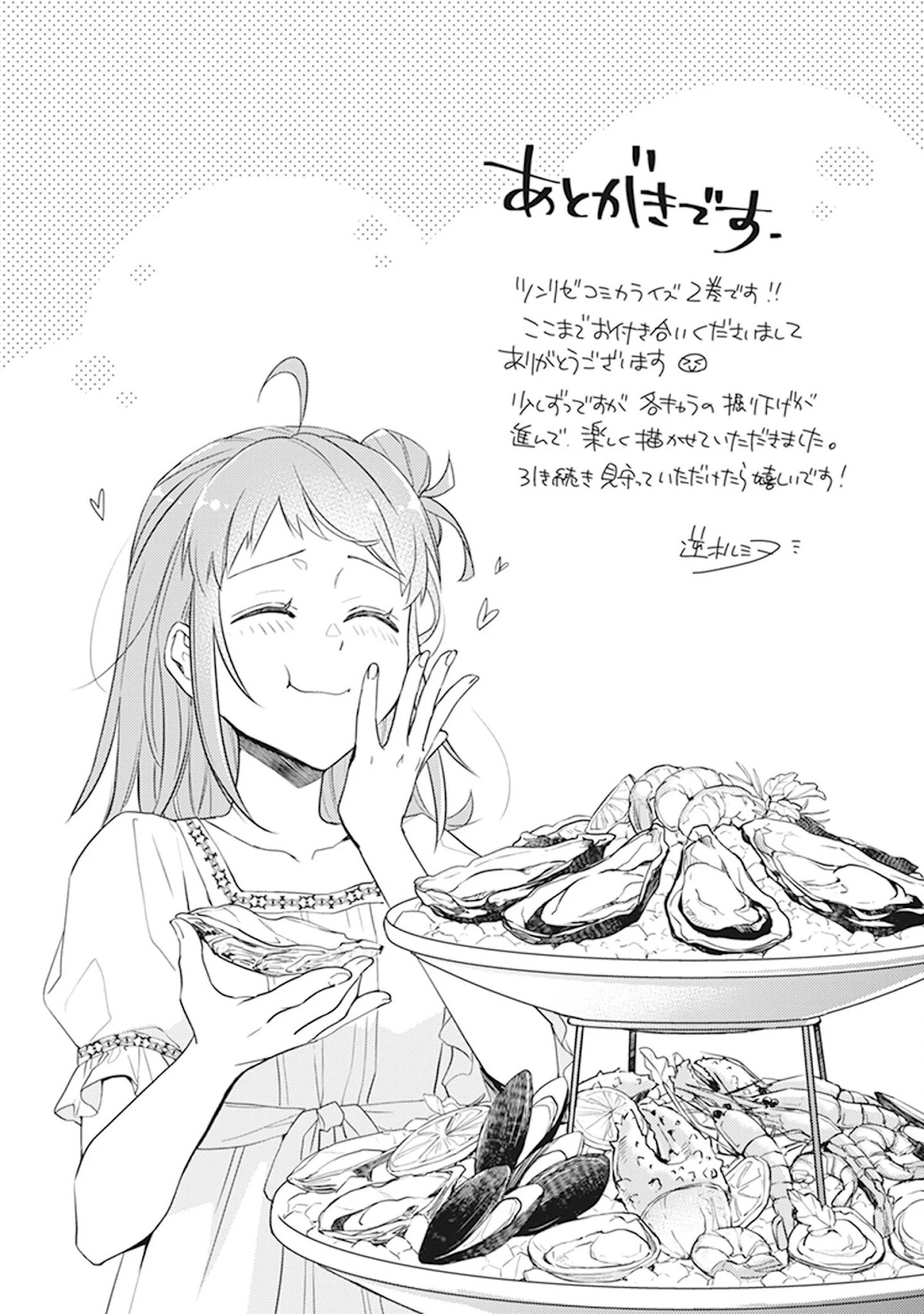 Endo and Kobayashi’s Live Commentary on the Villainess chapter 9.5 page 19