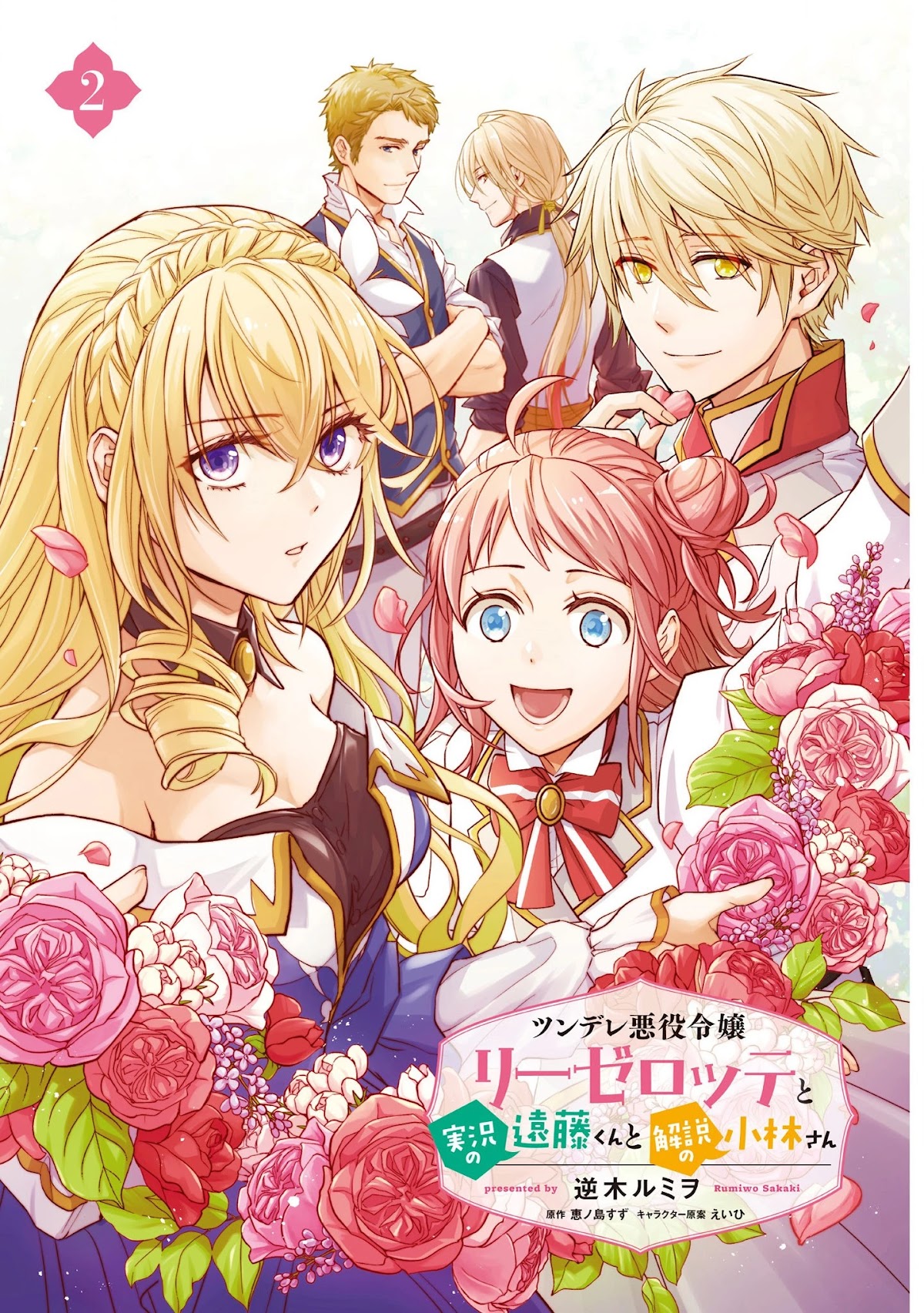 Endo and Kobayashi’s Live Commentary on the Villainess chapter 9.5 page 2