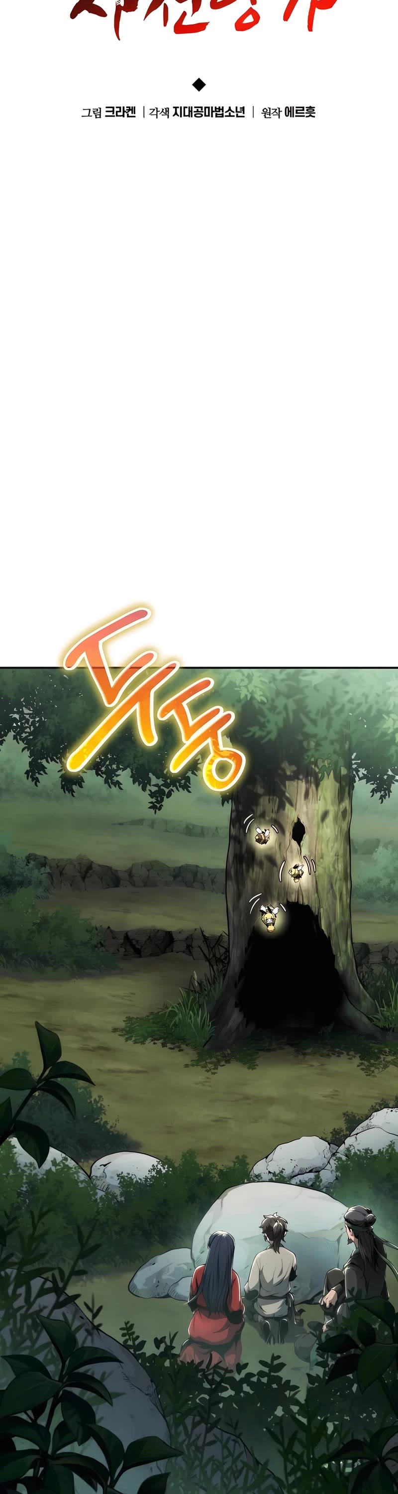 Entomologist in Sichuan Tang Clan chapter 15 page 16