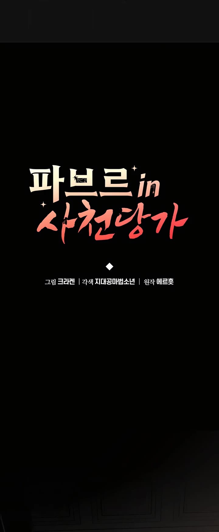 Entomologist in Sichuan Tang Clan chapter 23 page 19