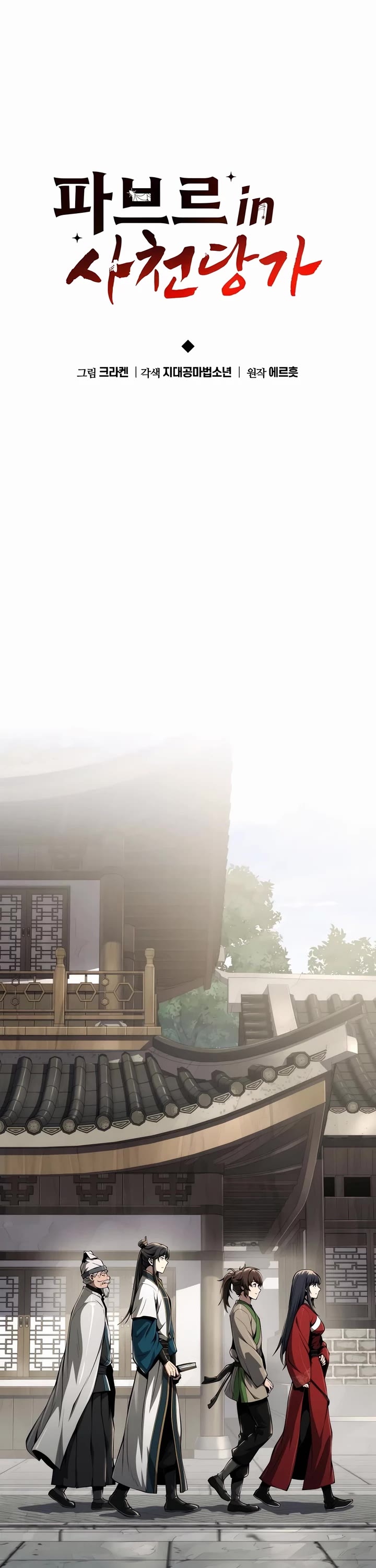 Entomologist in Sichuan Tang Clan chapter 24 page 25