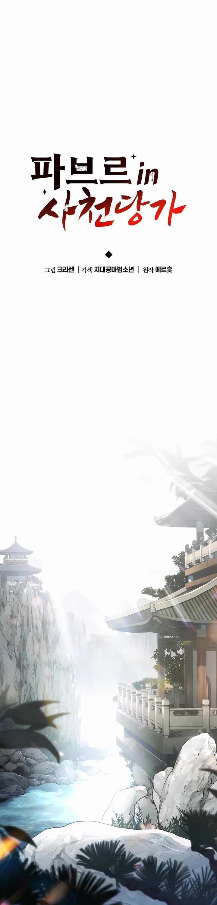 Entomologist in Sichuan Tang Clan chapter 34 page 11