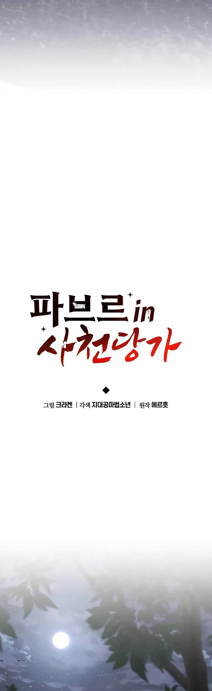 Entomologist in Sichuan Tang Clan chapter 35 page 22