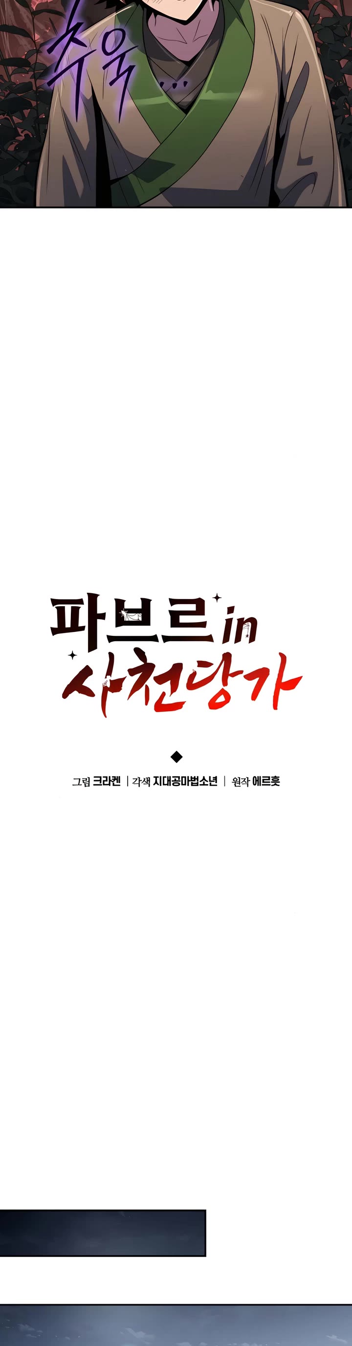 Entomologist in Sichuan Tang Clan chapter 38 page 29