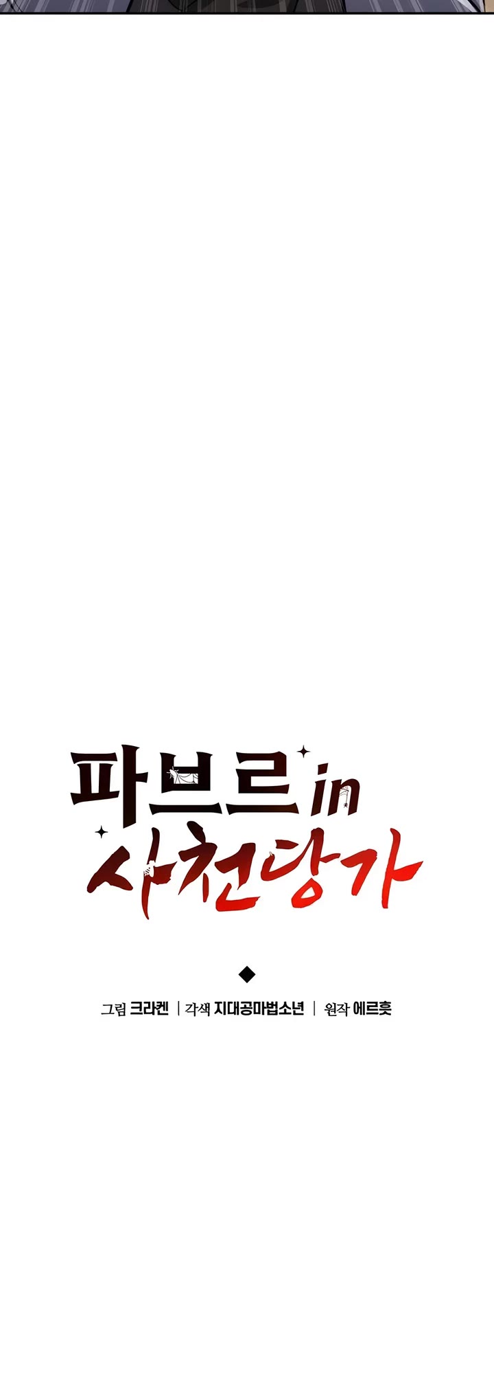 Entomologist in Sichuan Tang Clan chapter 4 page 34