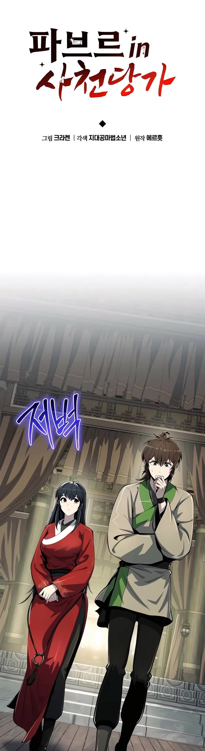 Entomologist in Sichuan Tang Clan chapter 42 page 14