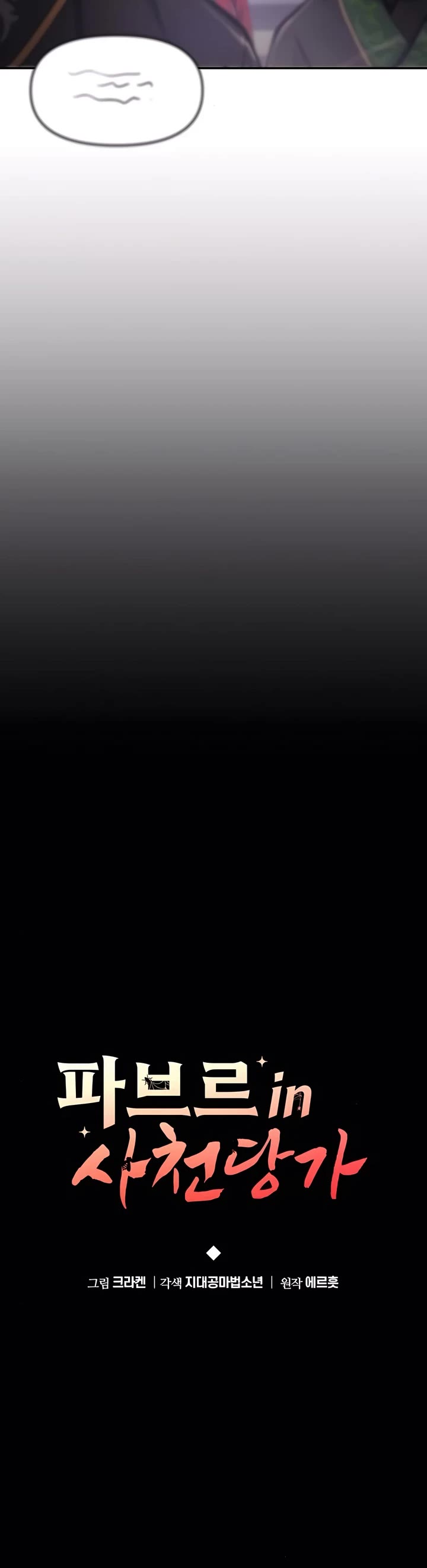 Entomologist in Sichuan Tang Clan chapter 43 page 11