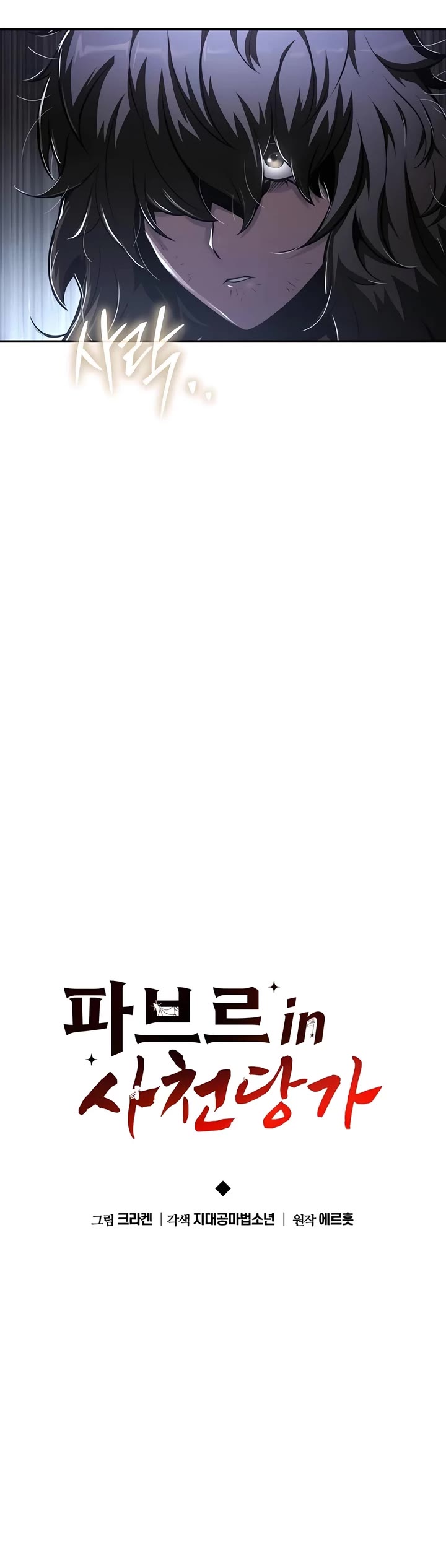 Entomologist in Sichuan Tang Clan chapter 45 page 20