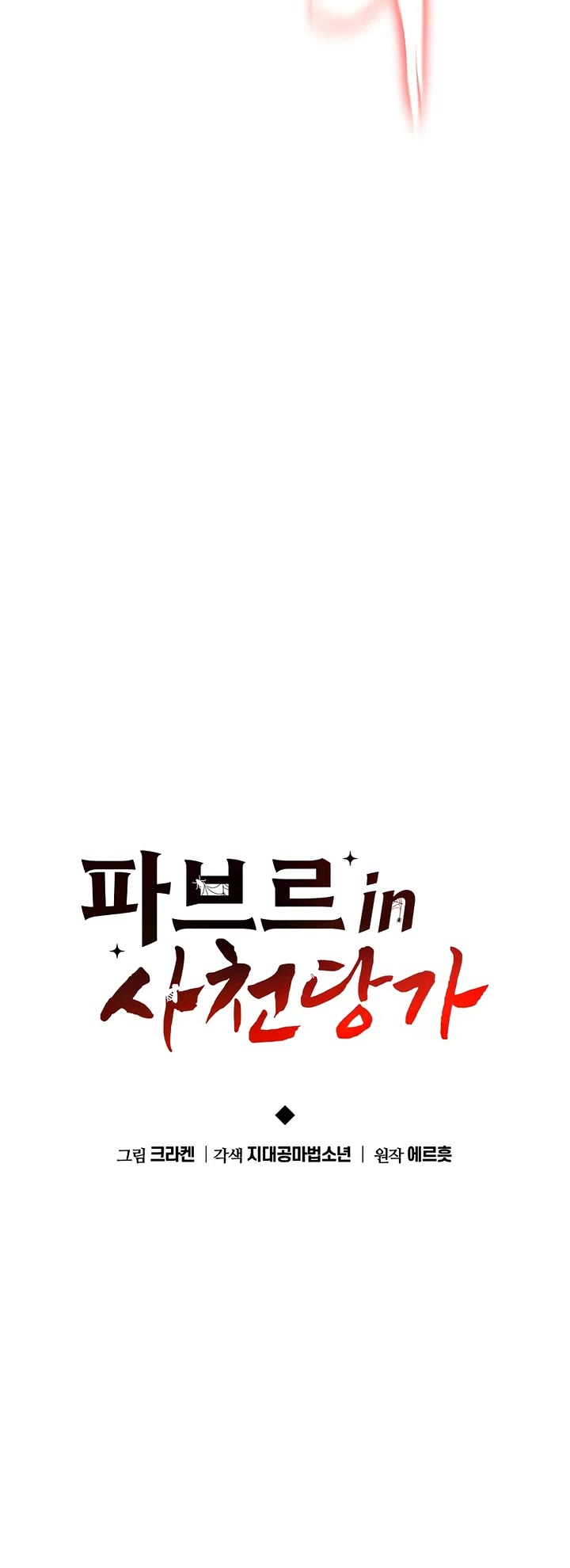 Entomologist in Sichuan Tang Clan chapter 51 page 19