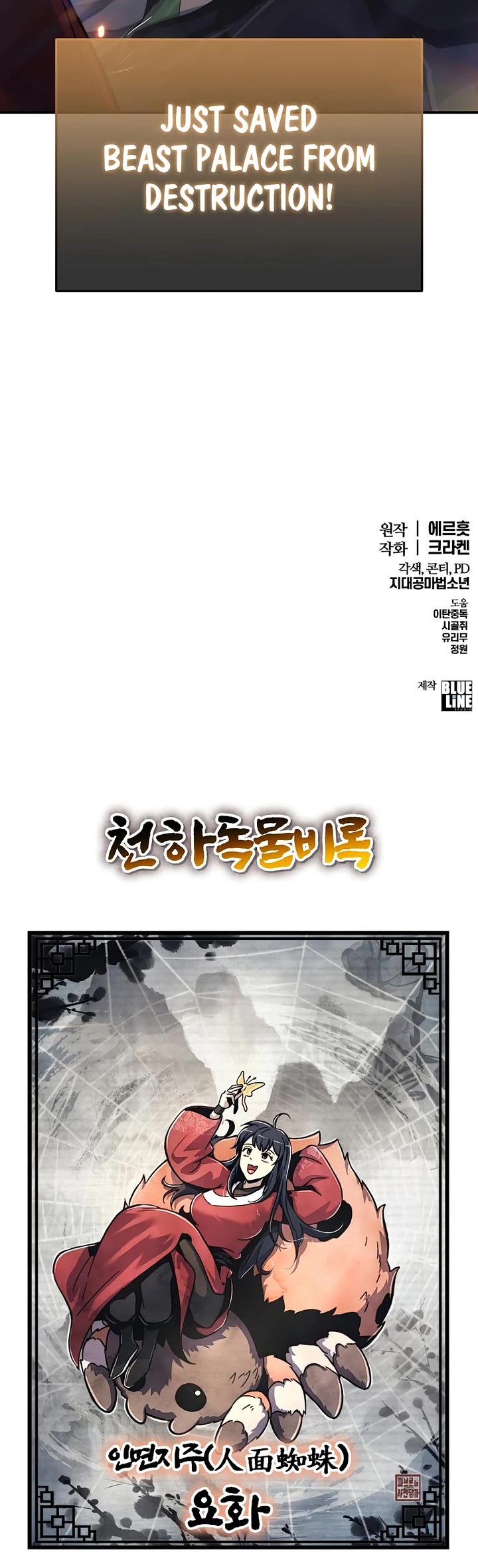 Entomologist in Sichuan Tang Clan chapter 54 page 55