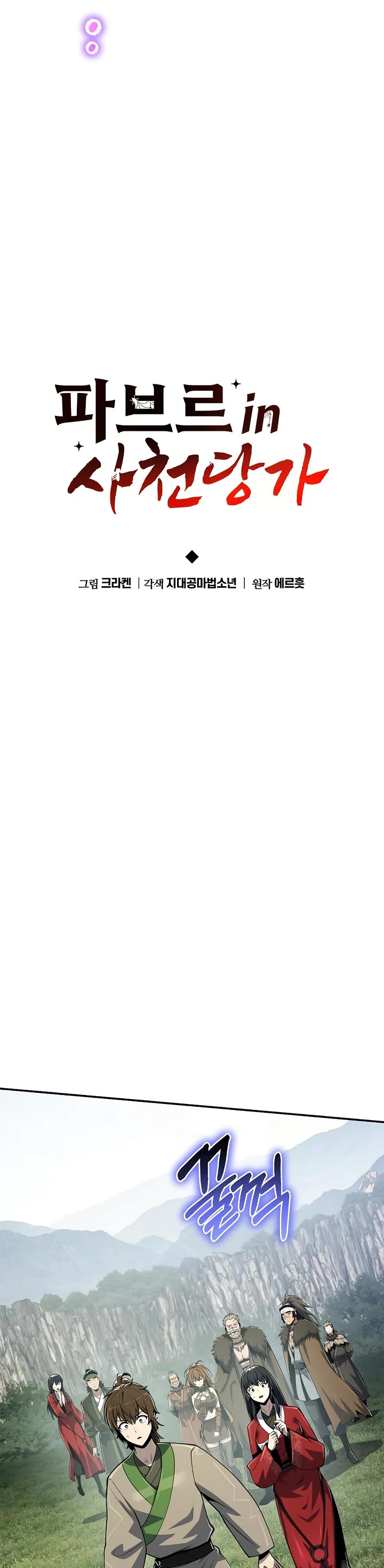 Entomologist in Sichuan Tang Clan chapter 55 page 16