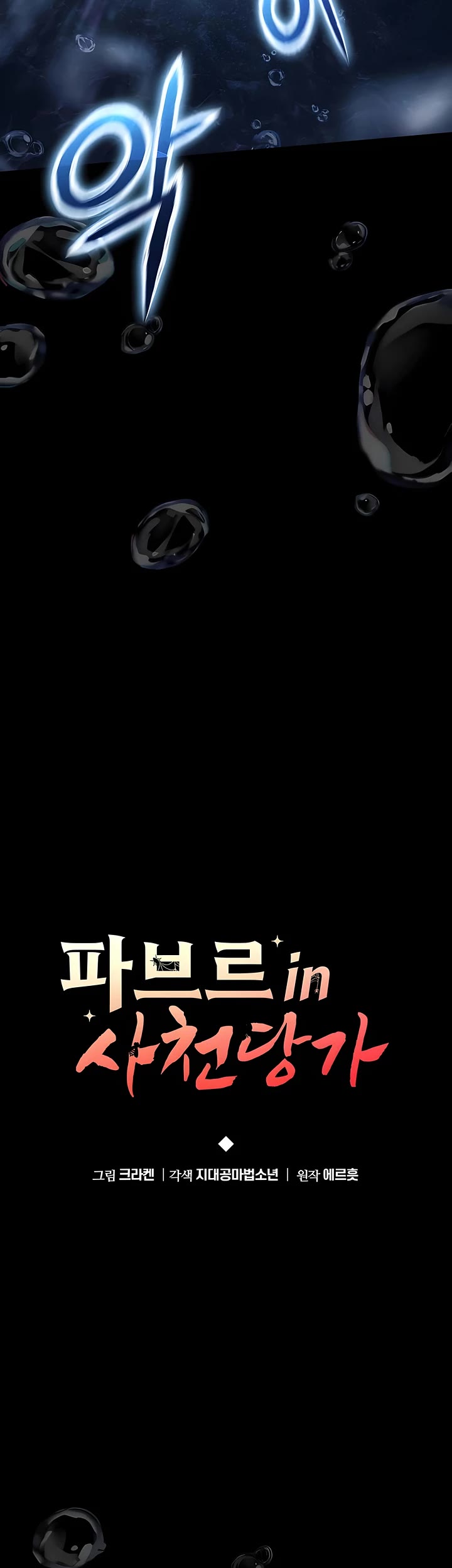 Entomologist in Sichuan Tang Clan chapter 60 page 20