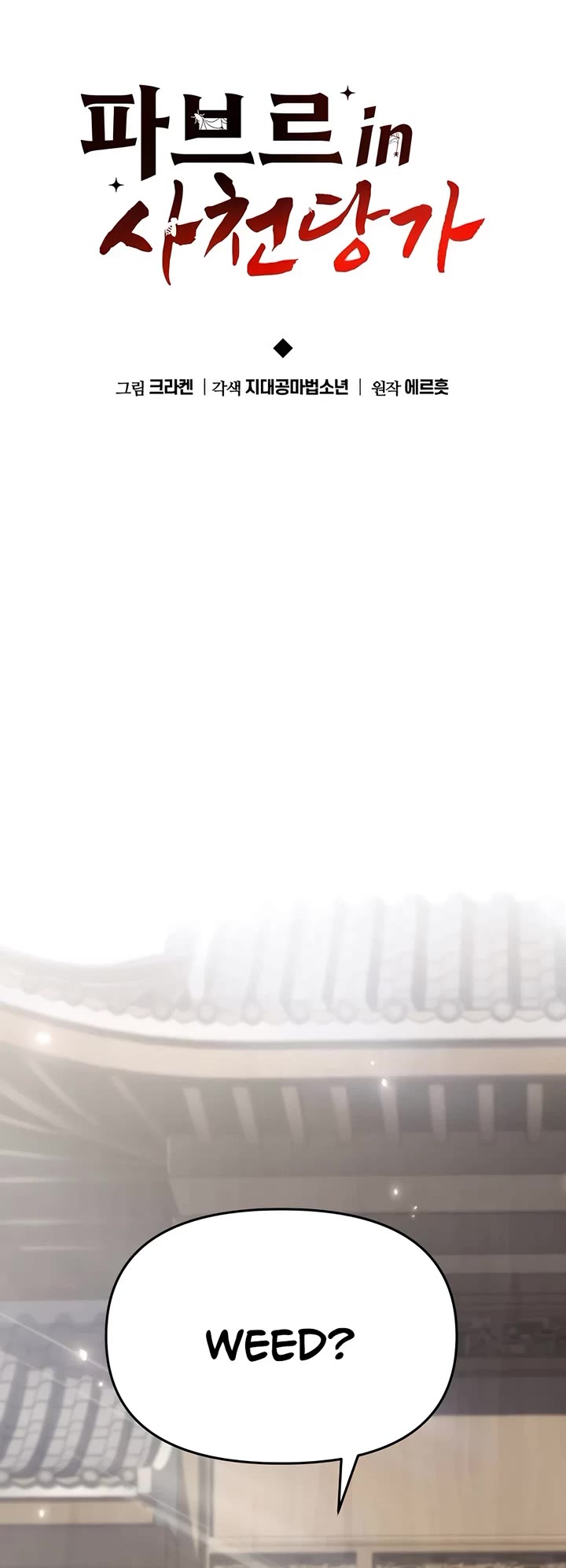 Entomologist in Sichuan Tang Clan chapter 8 page 16