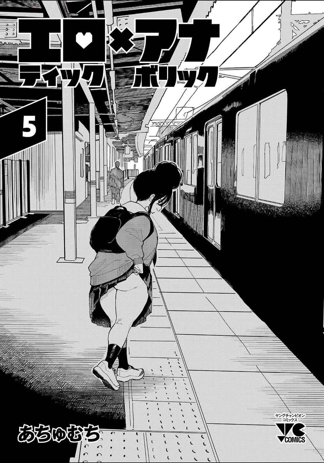 Erotic x Anabolic chapter 39 page 4