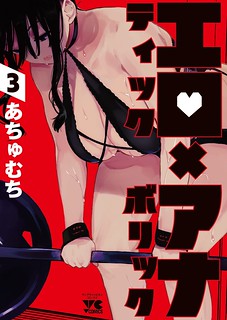 Cover of Erotic x Anabolic