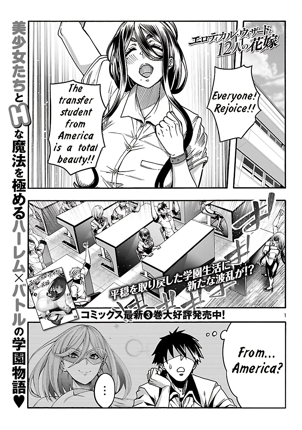 Erotical Wizard and 12 Brides chapter 21 page 1