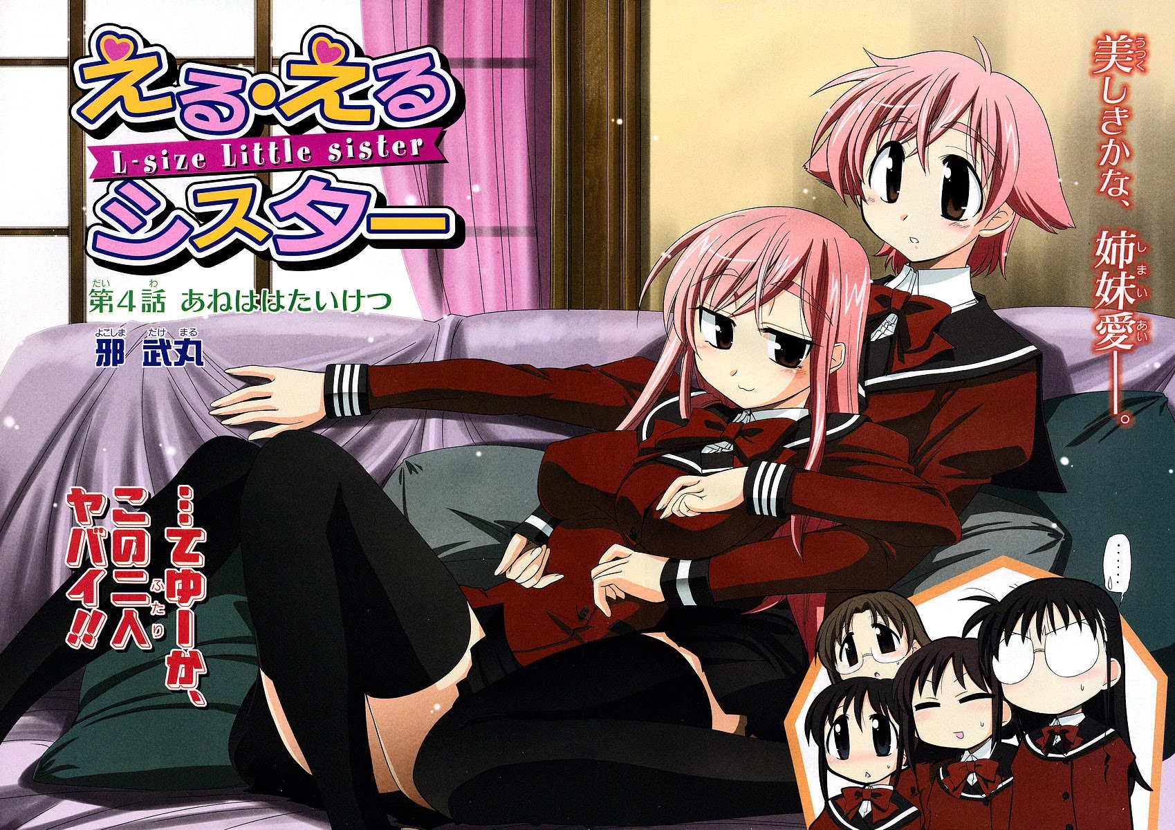 Eru-Eru Sister chapter 4 page 2