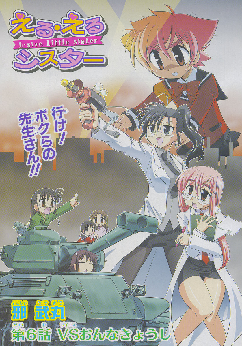 Eru-Eru Sister chapter 6 page 1