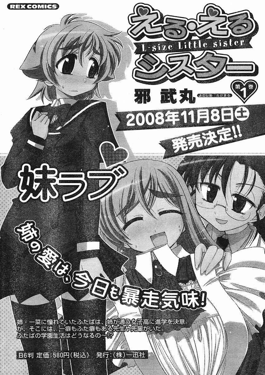 Eru-Eru Sister chapter 9 page 17