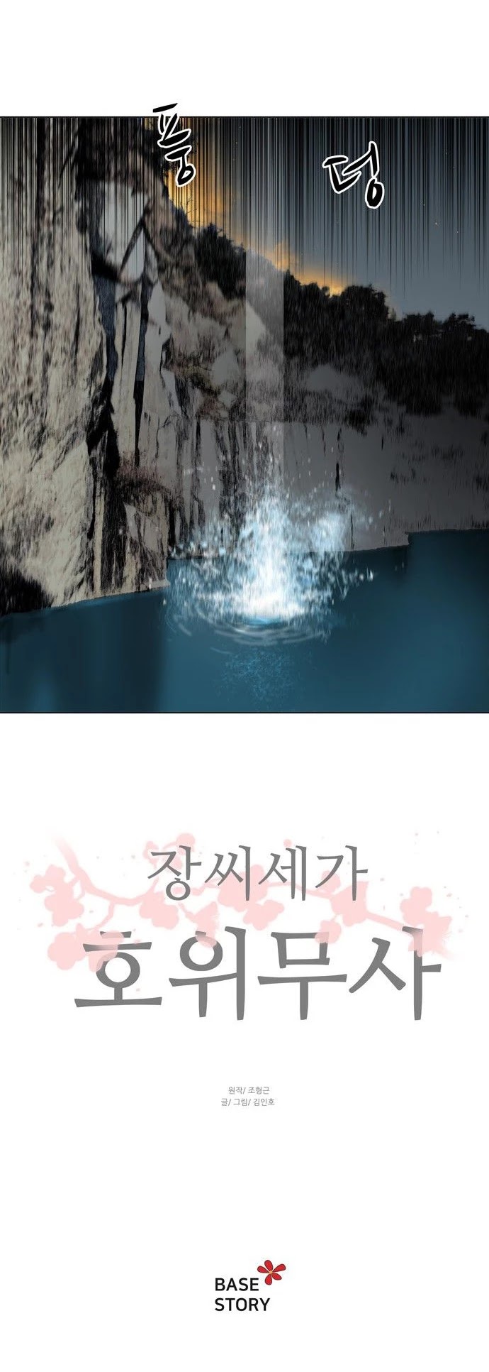 Escort Warrior chapter 1 page 35