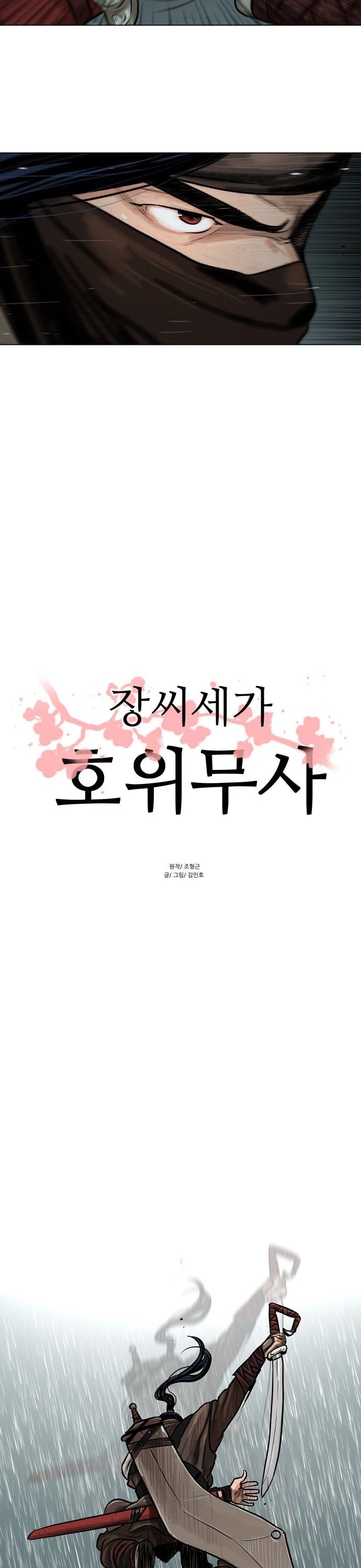 Escort Warrior chapter 1 page 5