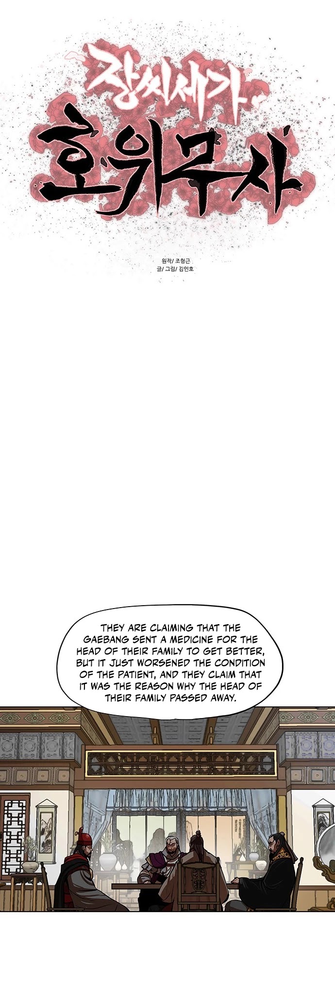 Escort Warrior chapter 112 page 4