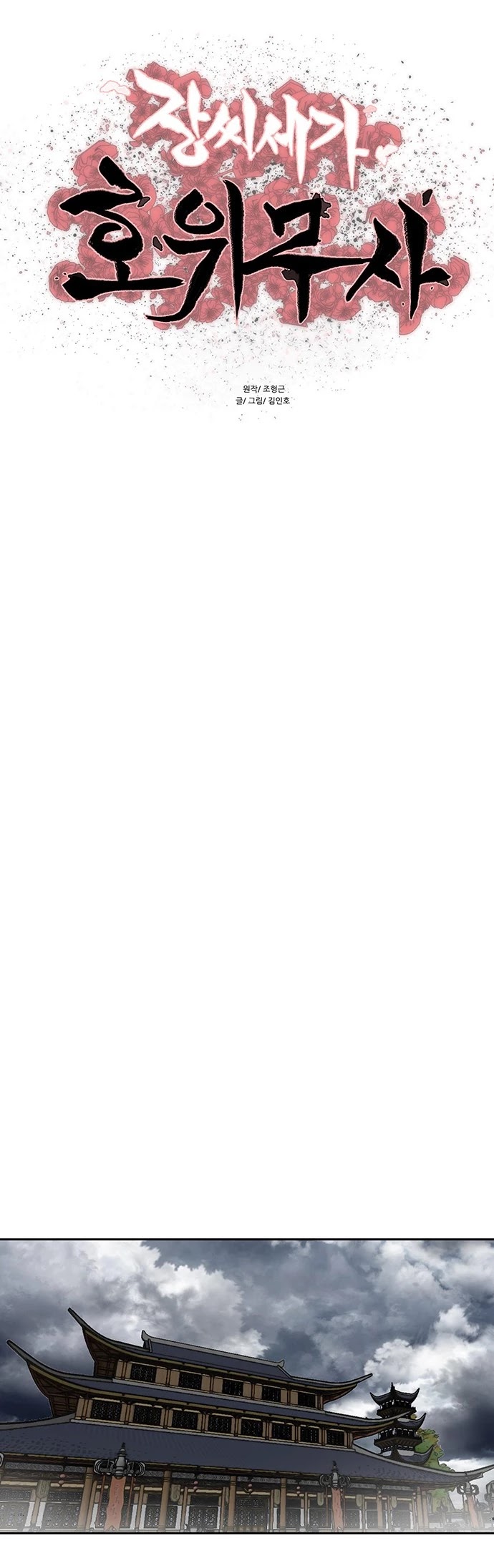 Escort Warrior chapter 143 page 4