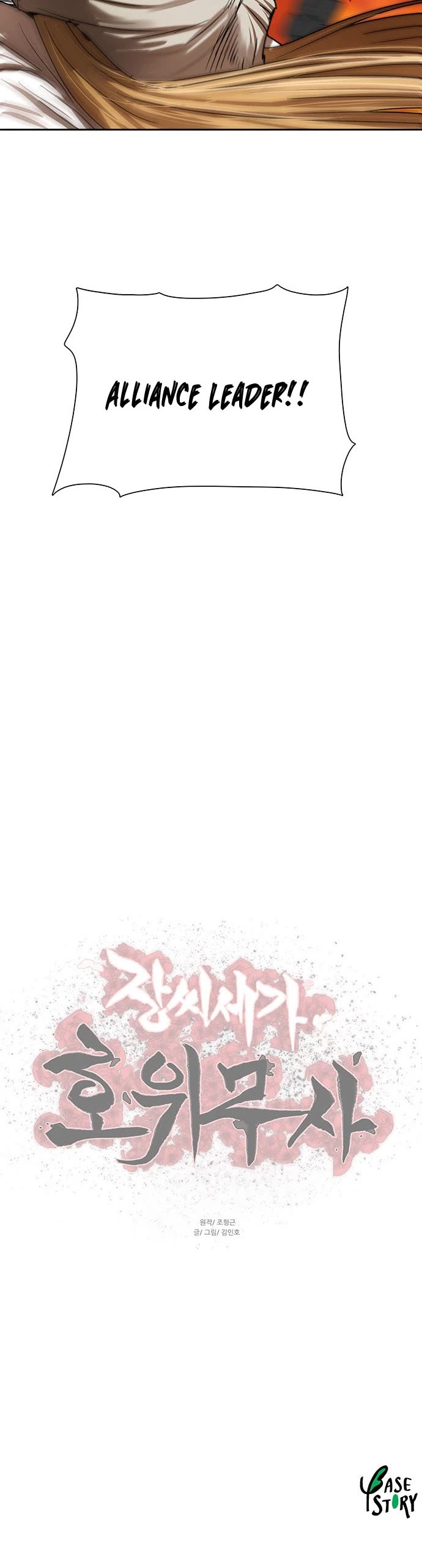 Escort Warrior chapter 202 page 26