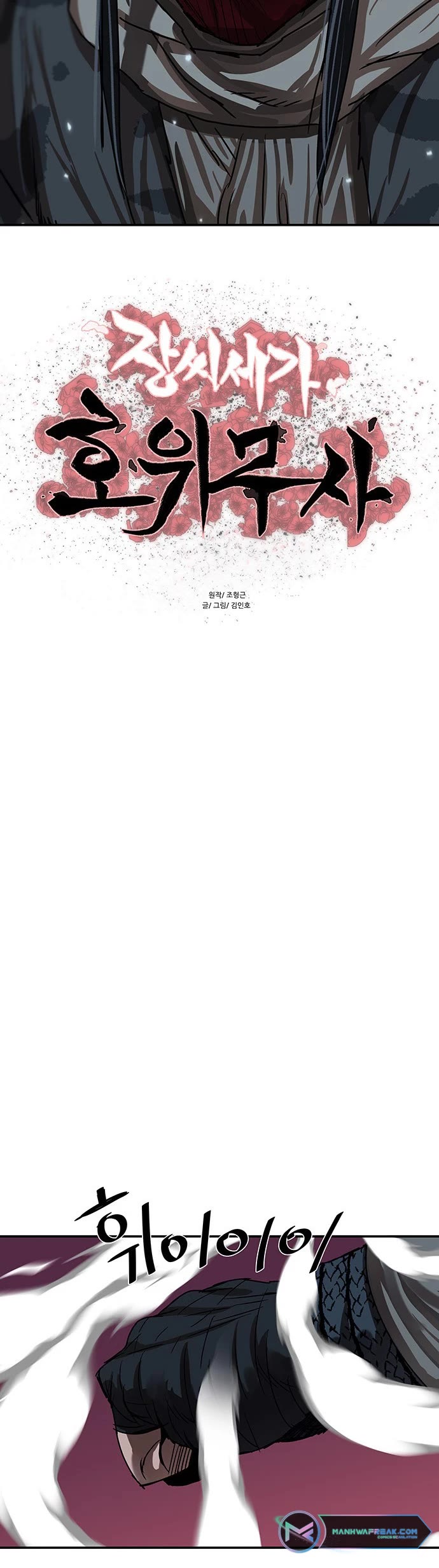 Escort Warrior chapter 206 page 5