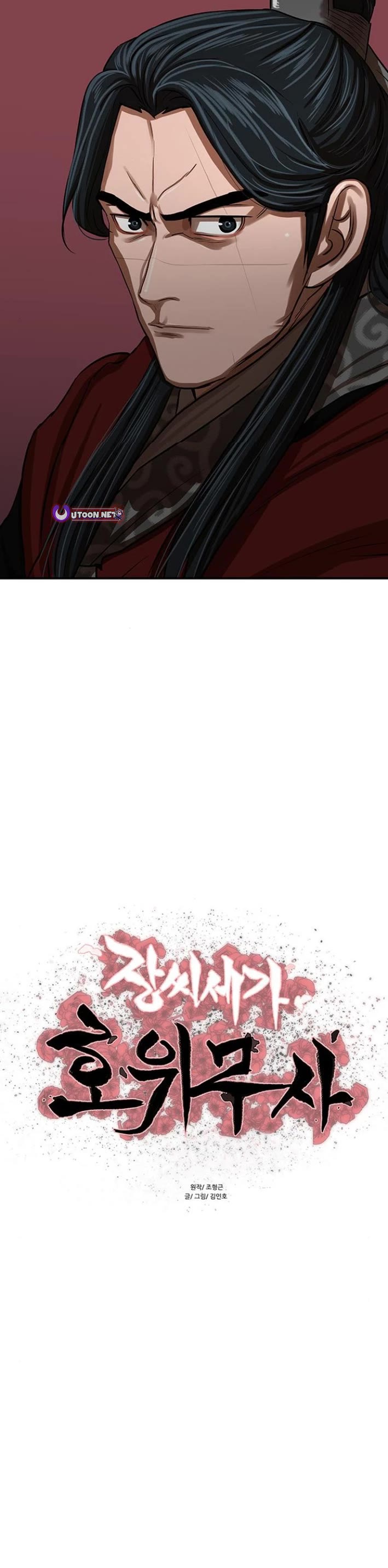 Escort Warrior chapter 218 page 3