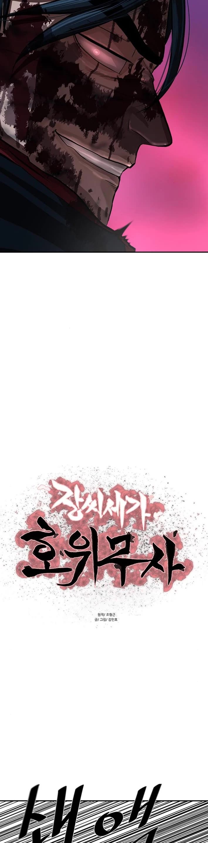 Escort Warrior chapter 248 page 3