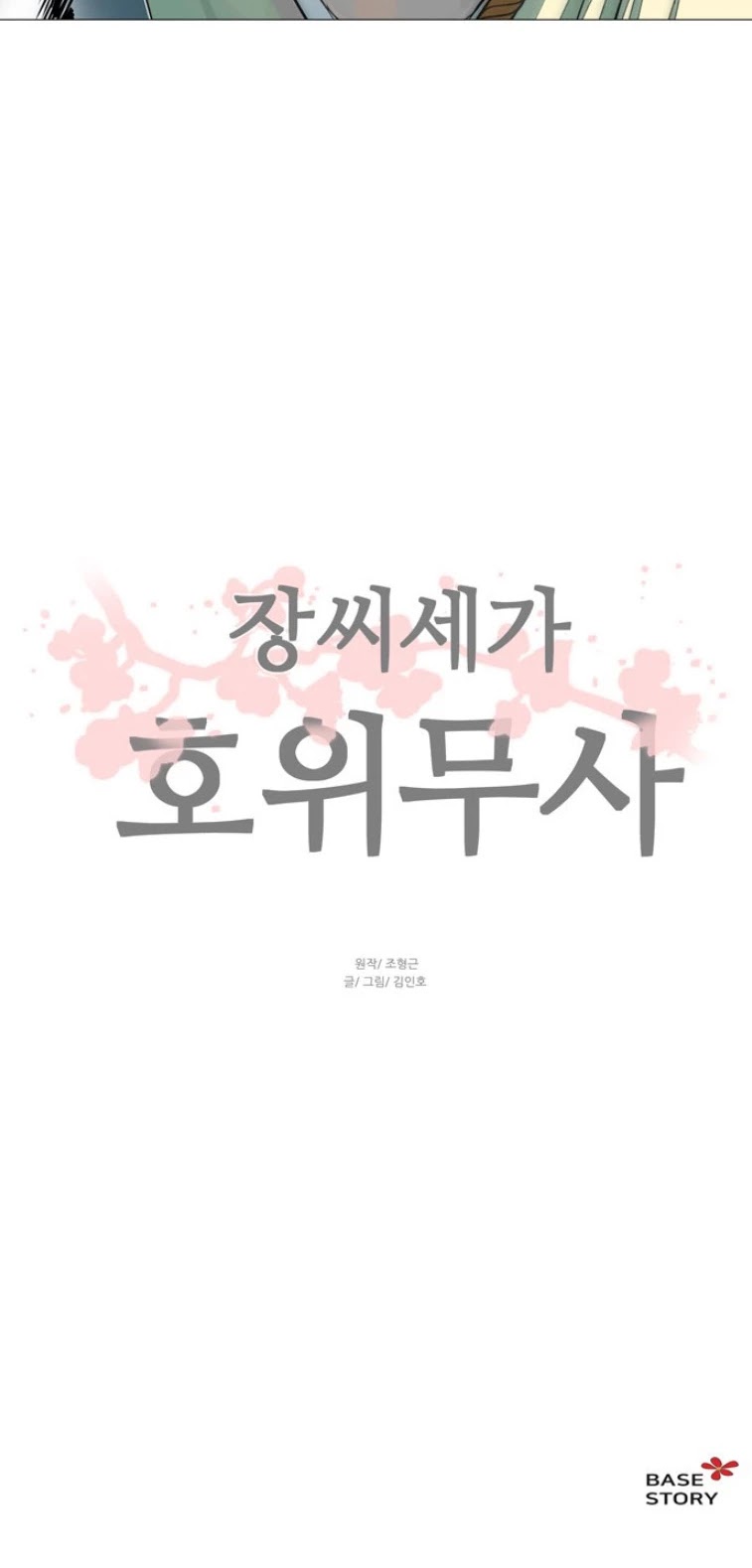 Escort Warrior chapter 47 page 35