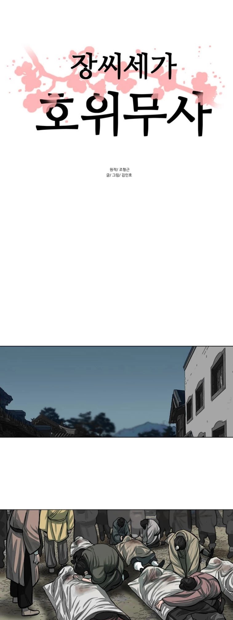 Escort Warrior chapter 54 page 3