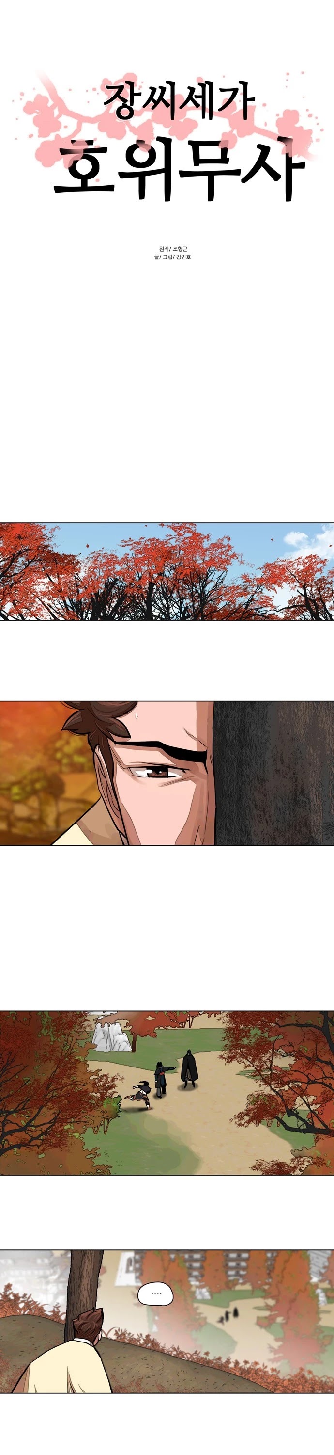 Escort Warrior chapter 64 page 3