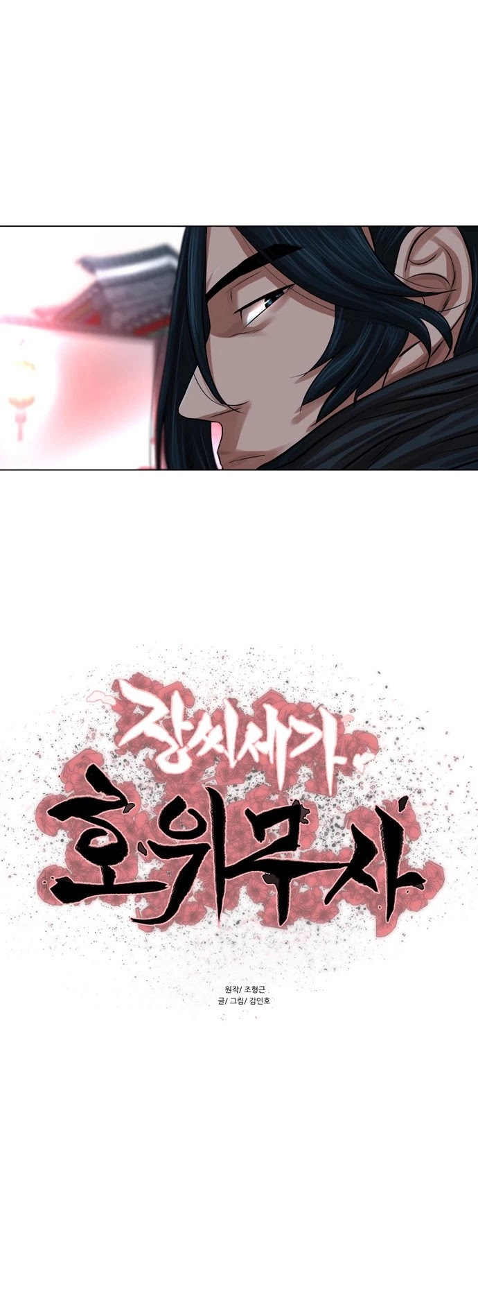 Escort Warrior chapter 74 page 5