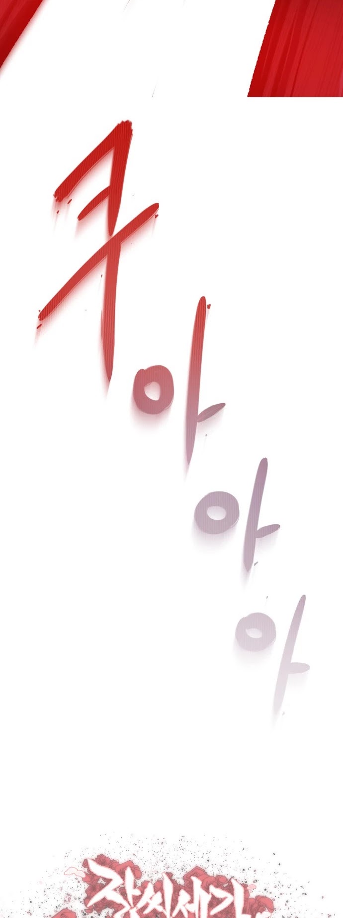 Escort Warrior chapter 77 page 5