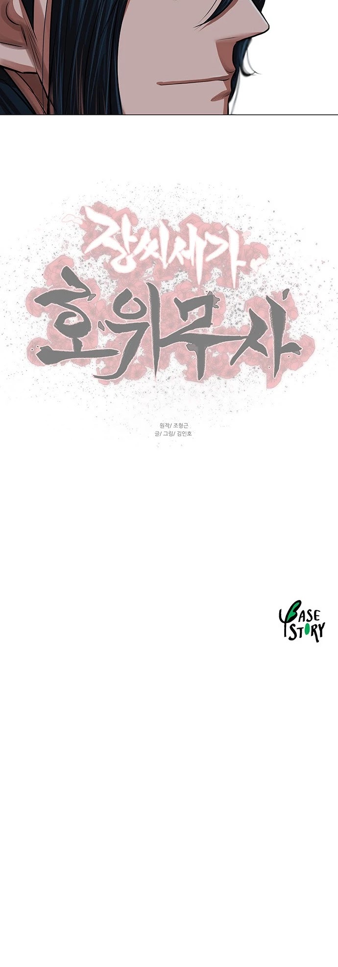 Escort Warrior chapter 92 page 28