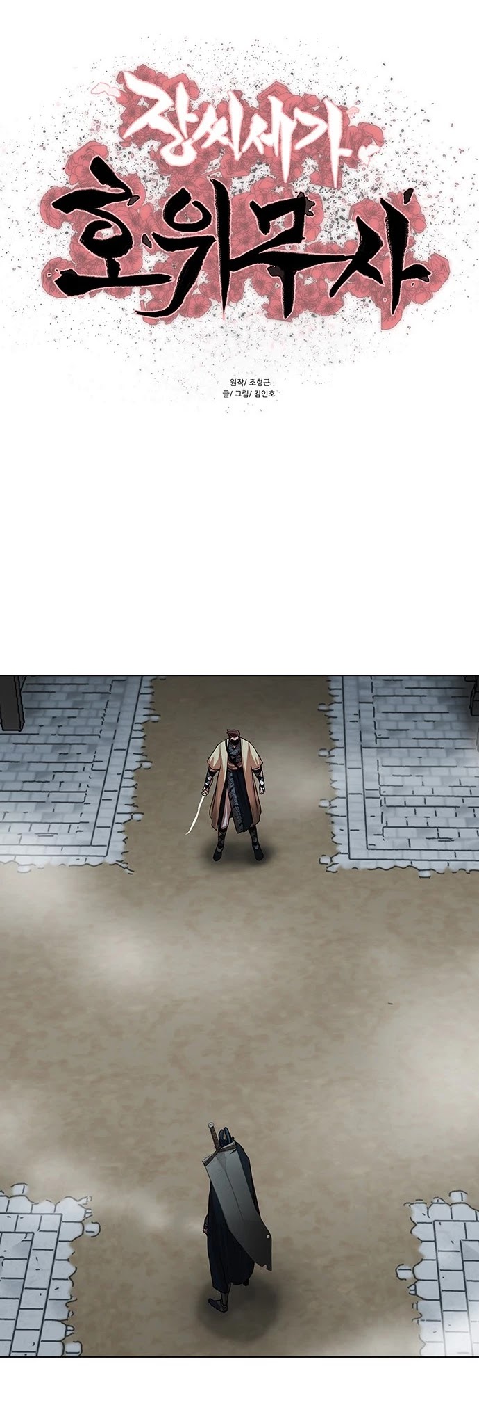 Escort Warrior chapter 93 page 4