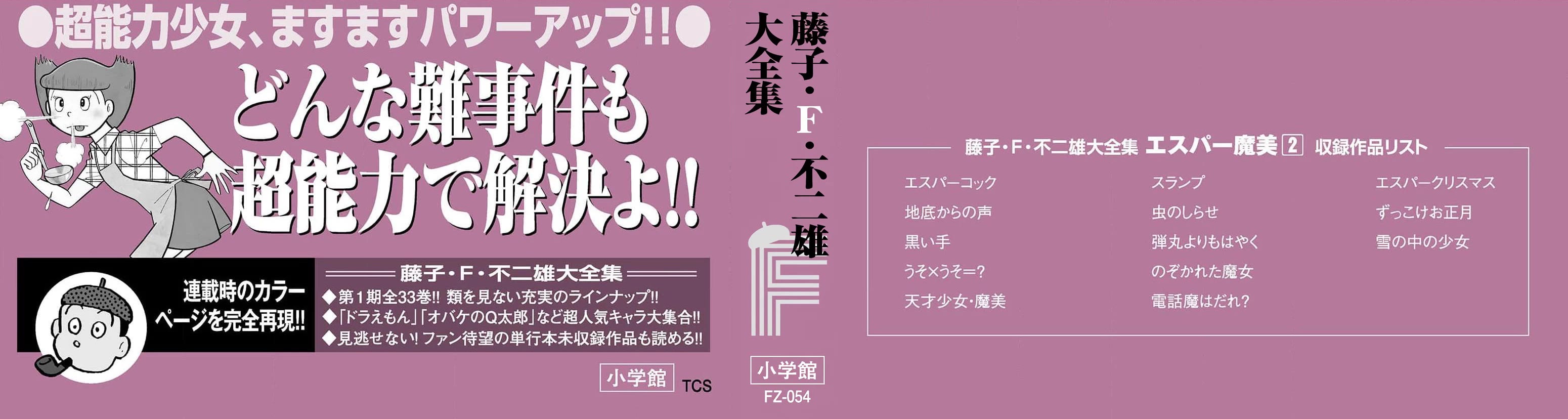 Esper Mami chapter 26 page 48