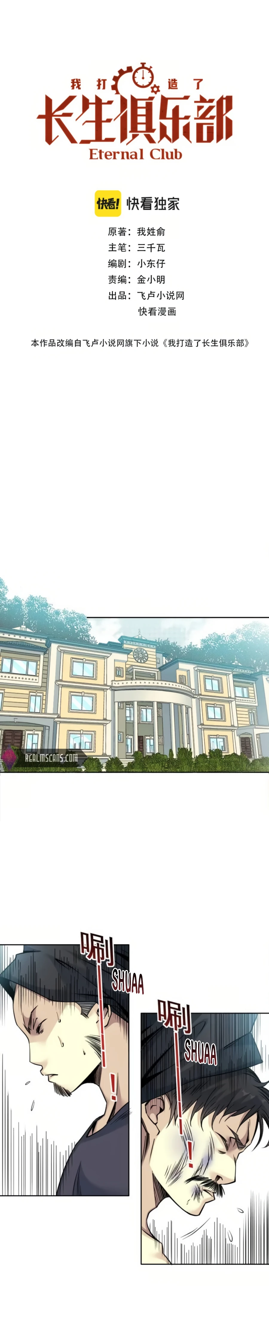 Eternal Club chapter 84 page 2