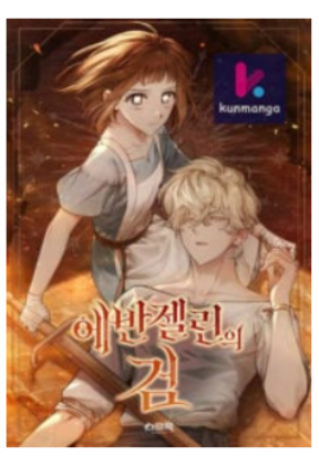 Cover of Evangeline’s Sword