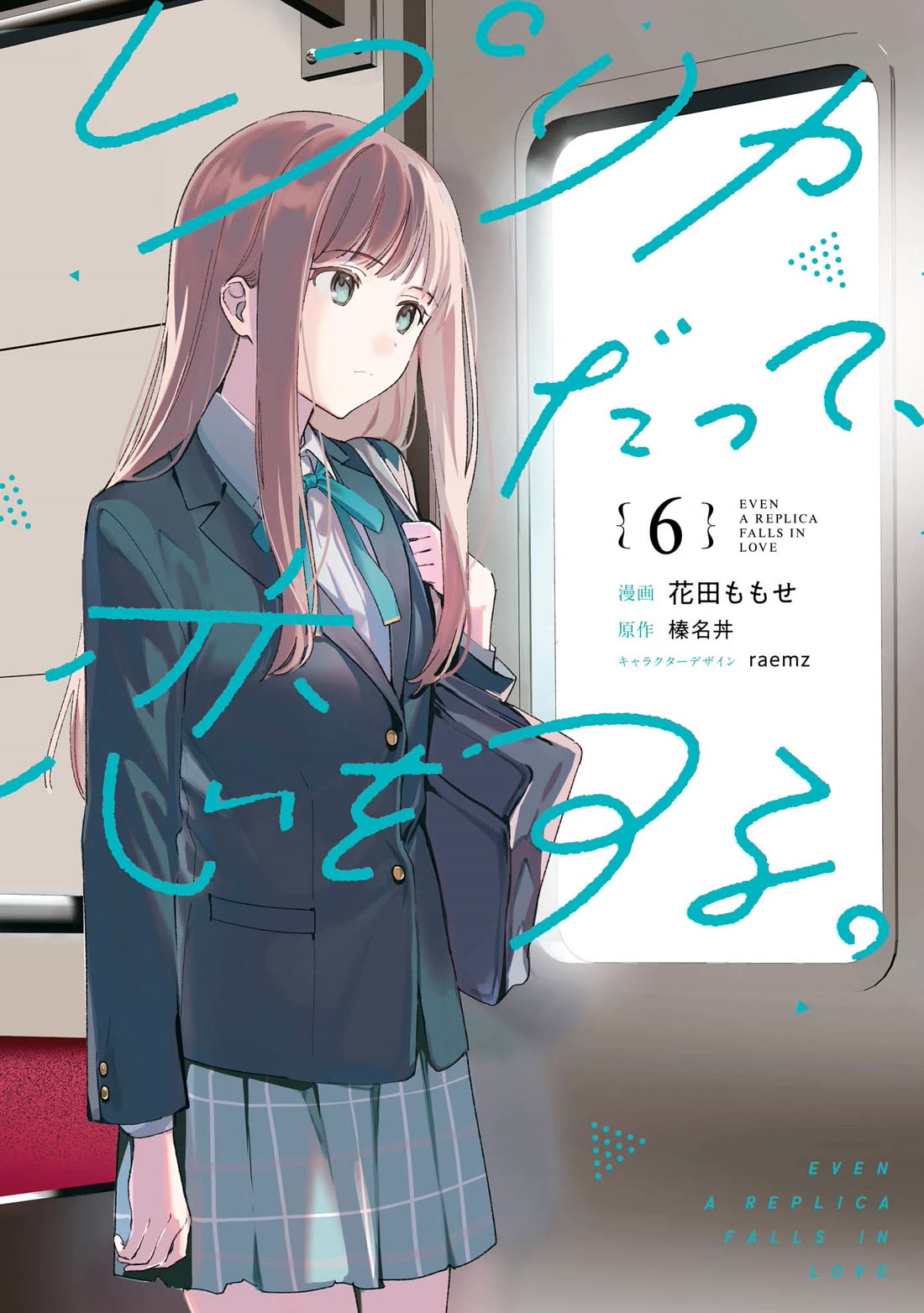 Even a Replica Falls in Love chapter 26 page 1