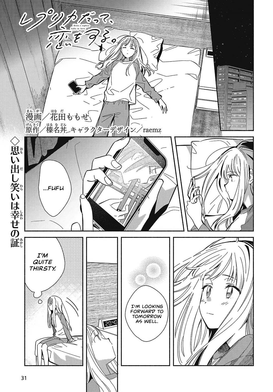 Even a Replica Falls in Love chapter 32 page 1