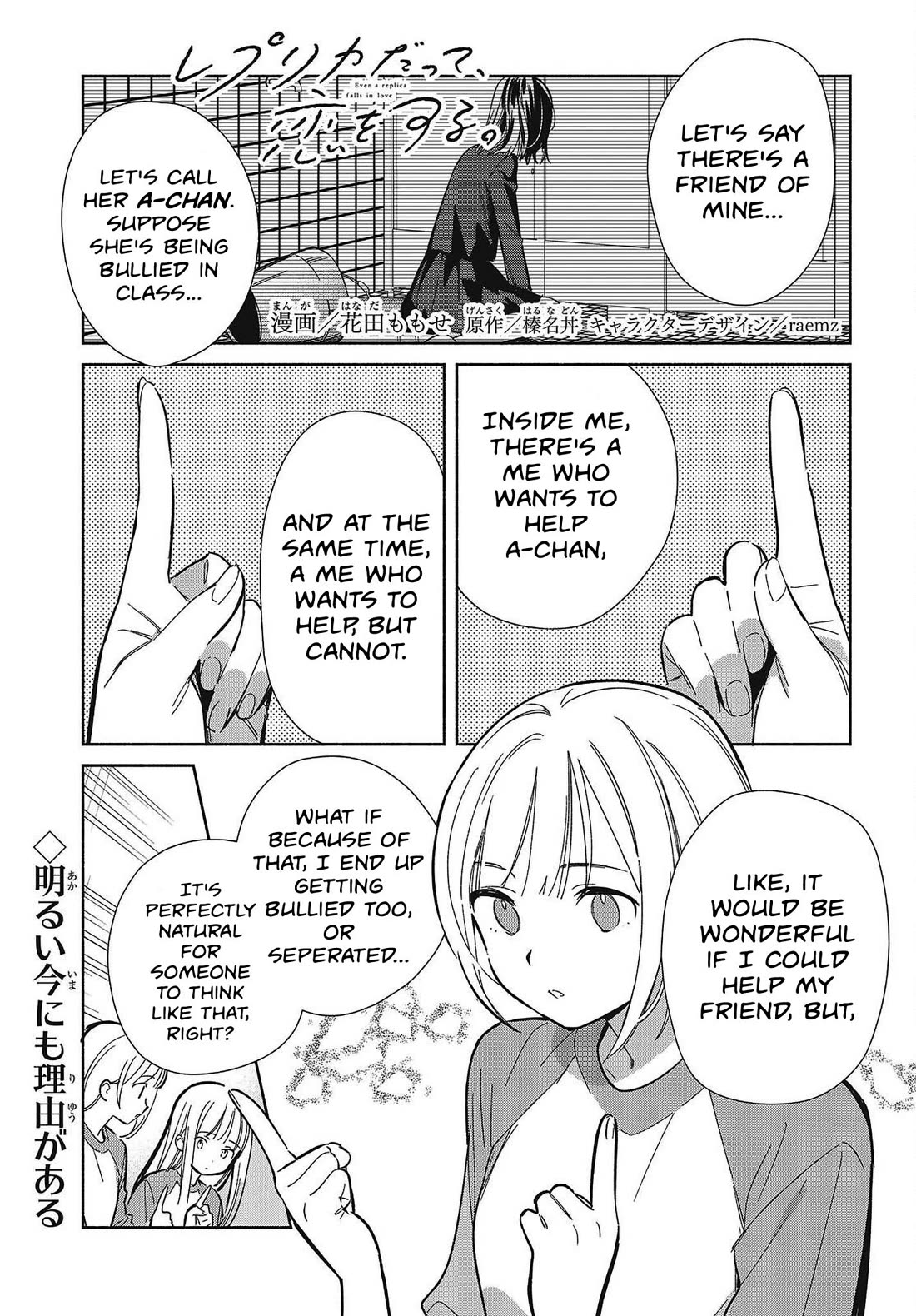 Even a Replica Falls in Love chapter 33 page 1