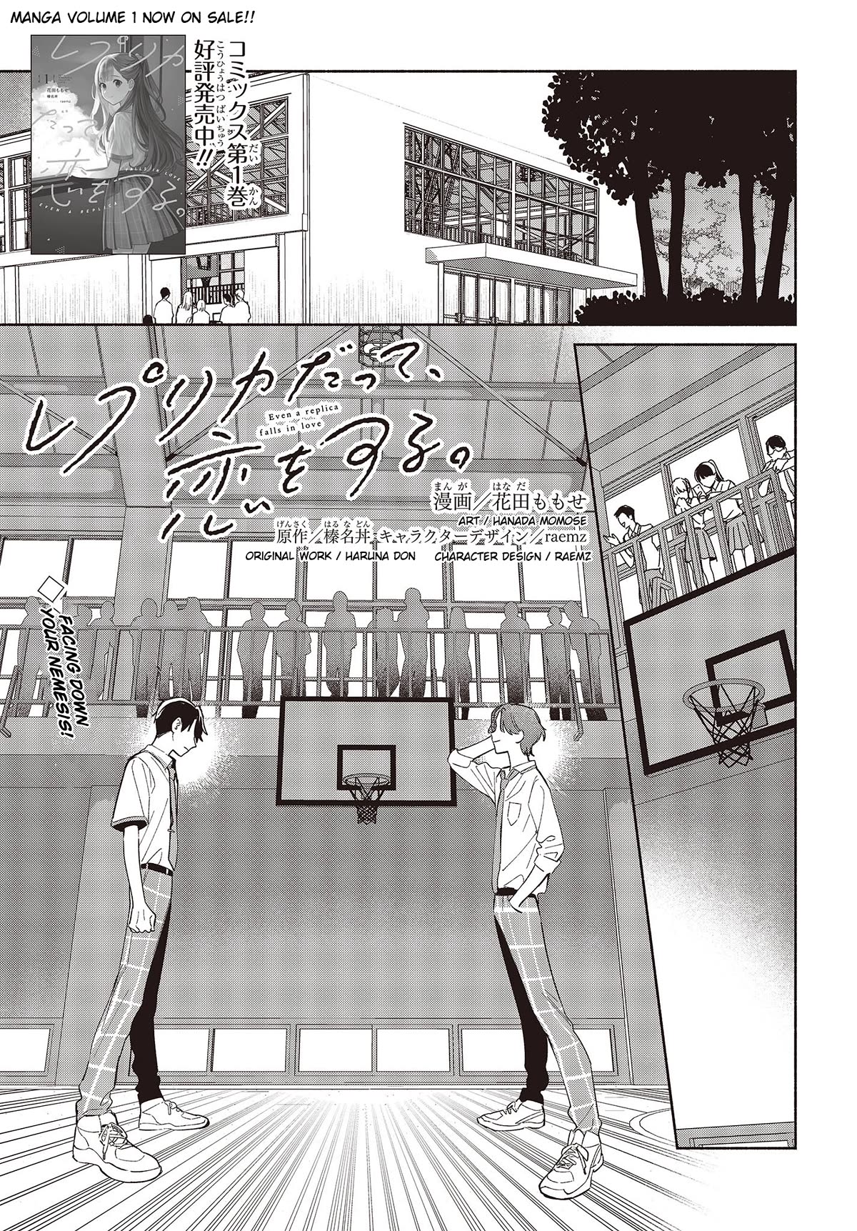 Even a Replica Falls in Love chapter 8 page 1