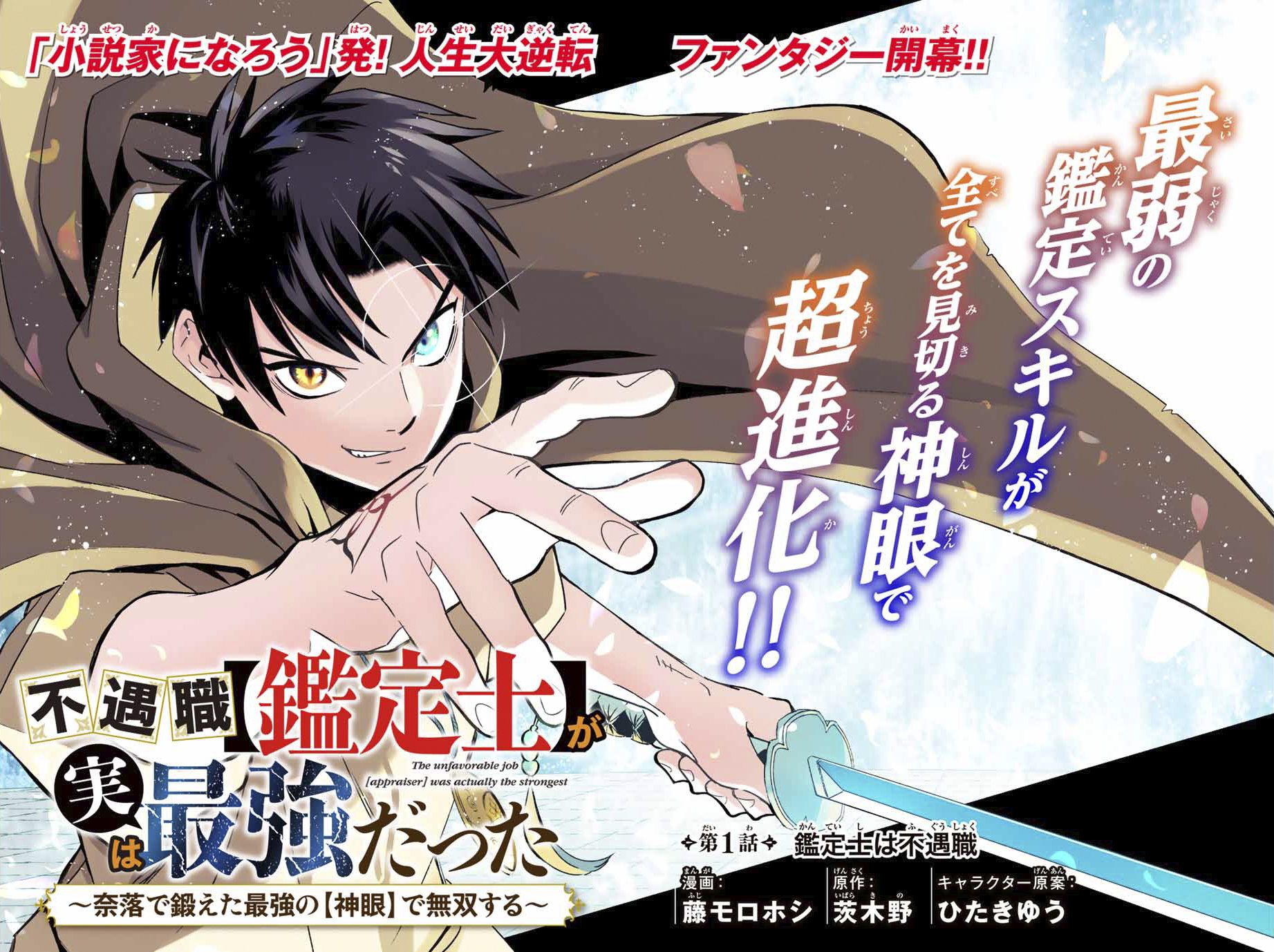 Even Given the Worthless “Appraiser” Class, I’m Actually the Strongest (Official) chapter 1 page 3